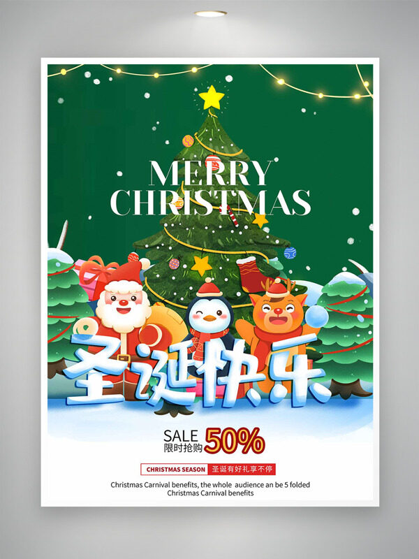卡通童趣圣诞主题插画限时抢购促销海报