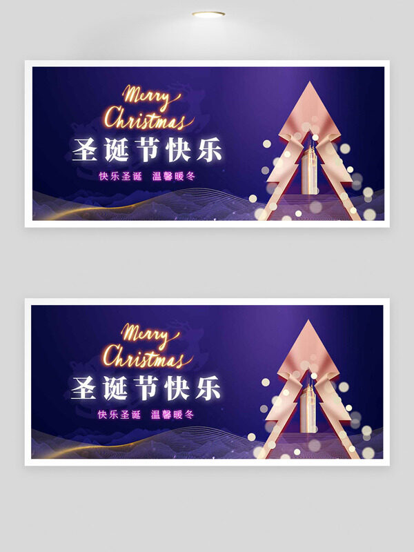 快乐圣诞温馨过冬紫色浪漫主题节日展板