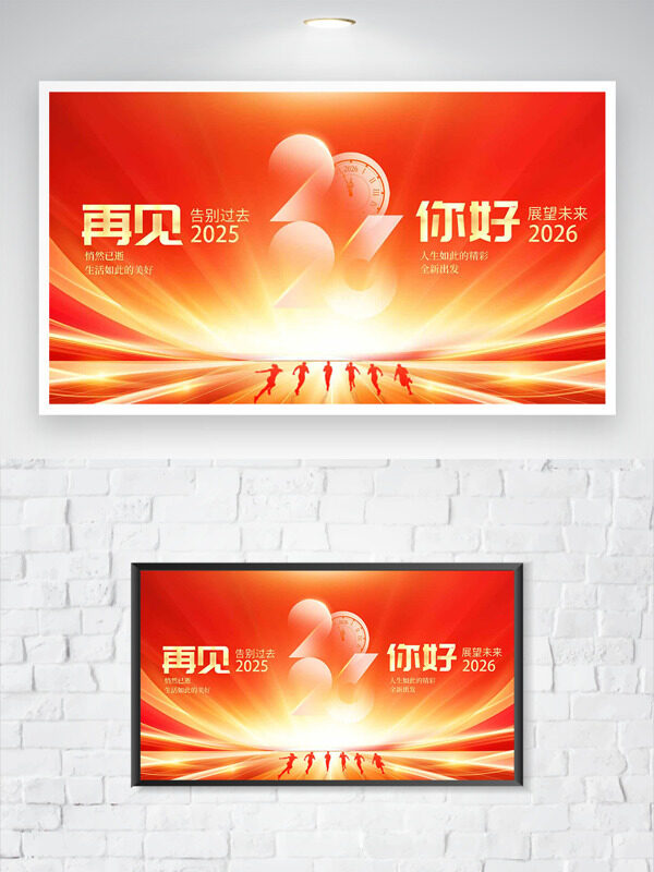 橙色背景光效点缀告别过去展望未来展板