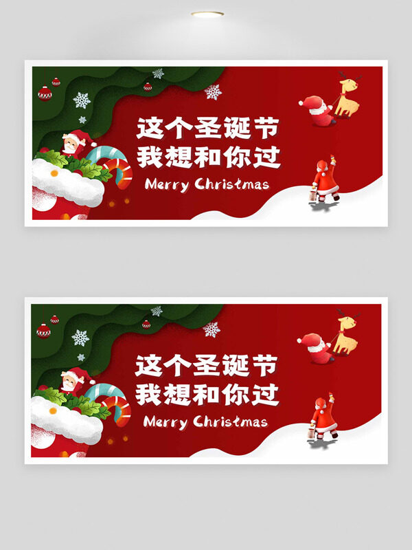 红色浪漫圣诞主题创意节日展板