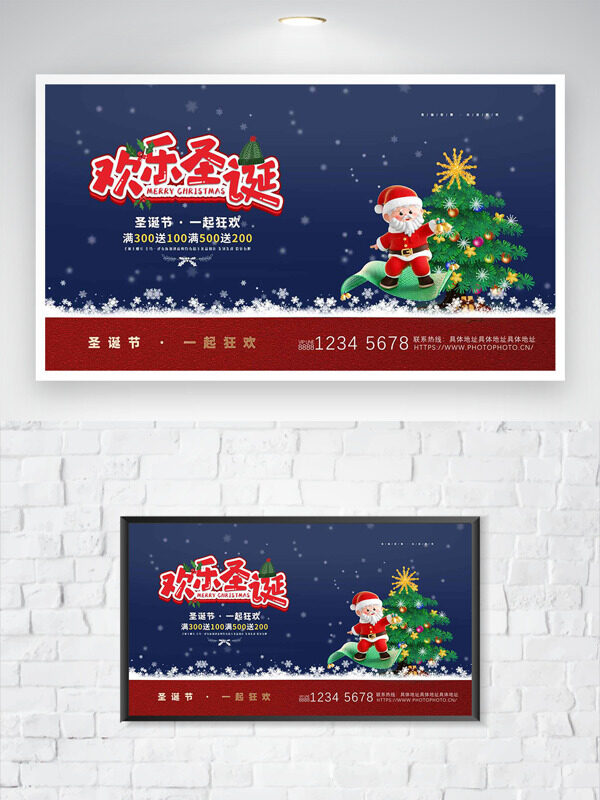 欢乐圣诞一起狂欢蓝色背景节日促销展板