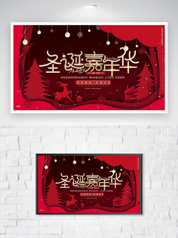 红色背景圣诞嘉年华促销海报
