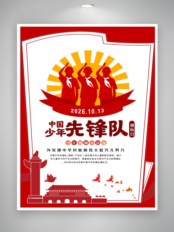 中国少年先锋队诞辰日红色扁平风格海报