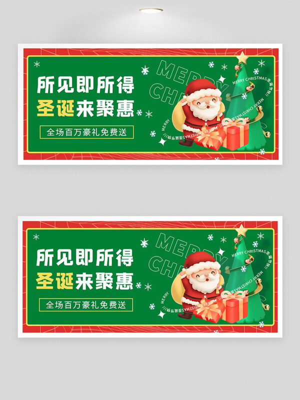 圣诞聚惠绿色背景卡通圣诞主题促销展板