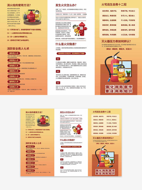 扁平消防员卡通插画消防安全常识宣传单