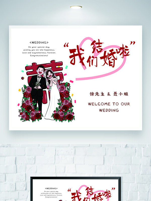 我们结婚啦卡通情侣插画浪漫婚礼邀请函