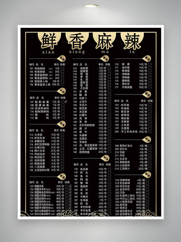 鲜香麻辣黑色背景传统中华美食菜单