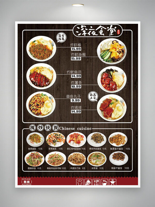 深夜食堂现炒快餐创意中式美食菜单