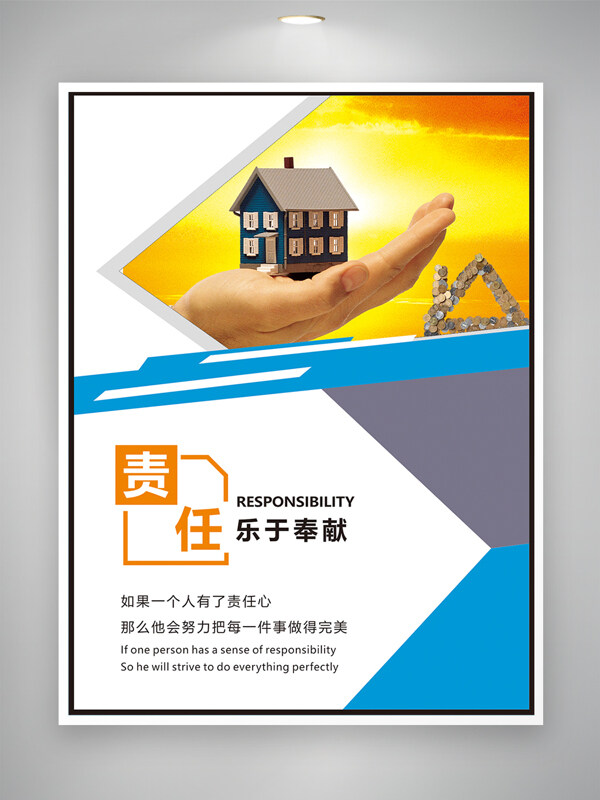 乐于奉献现代简约创意企业文化海报