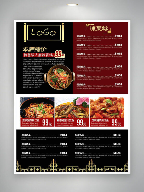 红黑配色中华传统美食麻辣香锅菜单