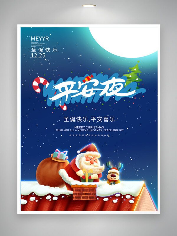 温馨平安夜卡通圣诞老人驯鹿节日海报