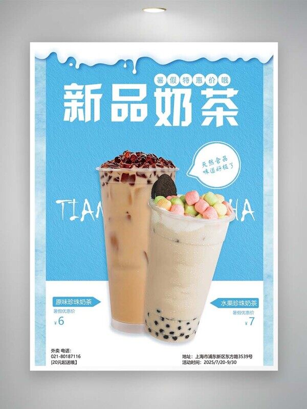 新品奶茶秋冬暖心上新珍珠芋圆活动价美食海报