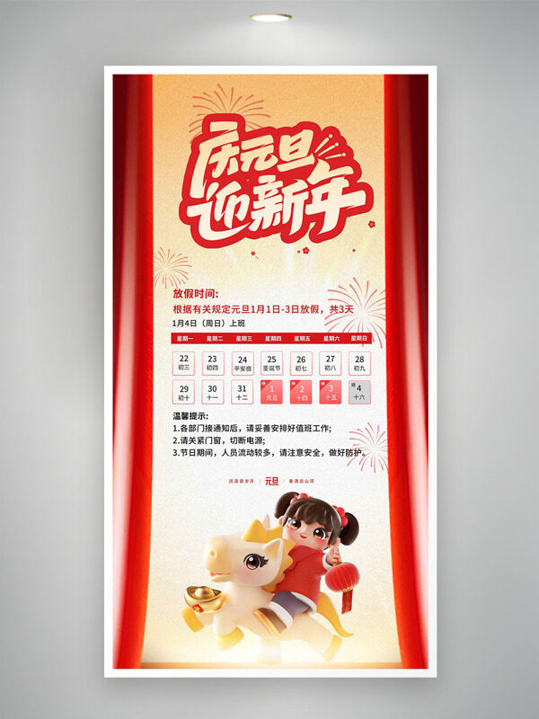 庆元旦迎新年烟花图案放假通知海报