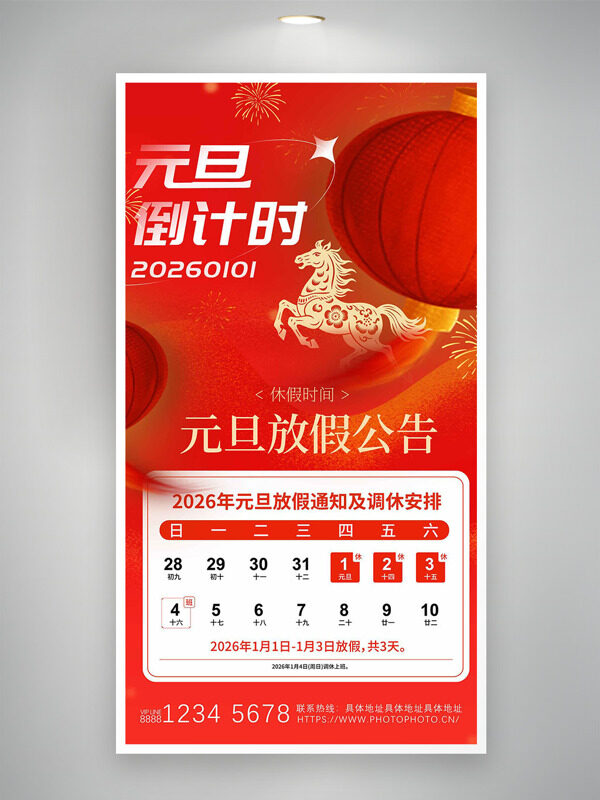 元旦倒计时骏马灯笼红色喜庆海报