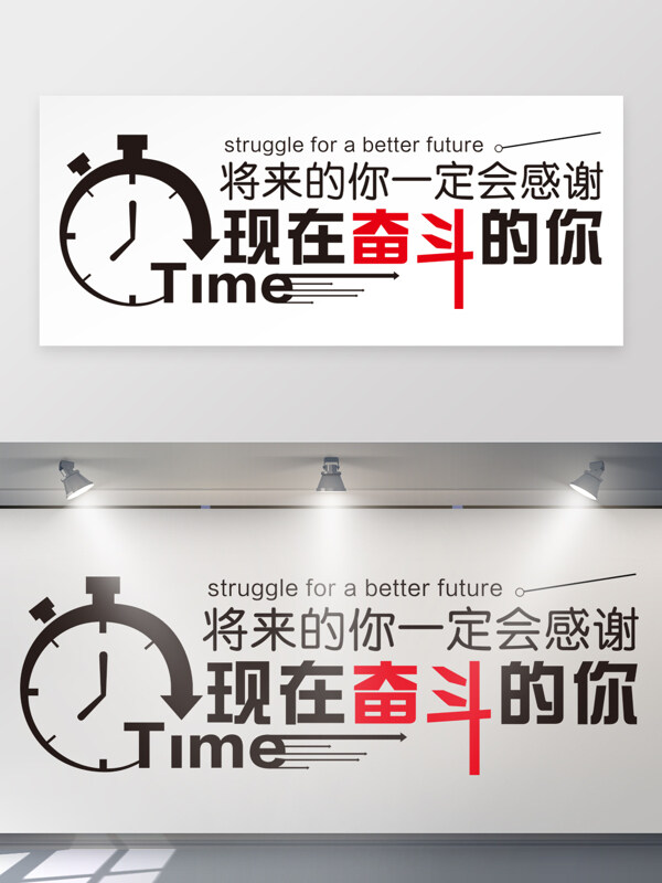 创意时钟图案励志主题文化墙