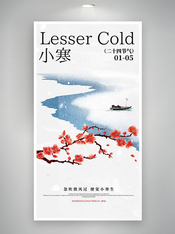 天寒地冻小寒节气粉色梅花创意主题海报