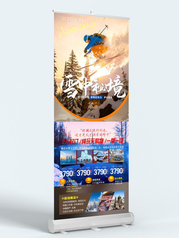 雪中秘境冬季浪漫唯美之旅展架易拉宝