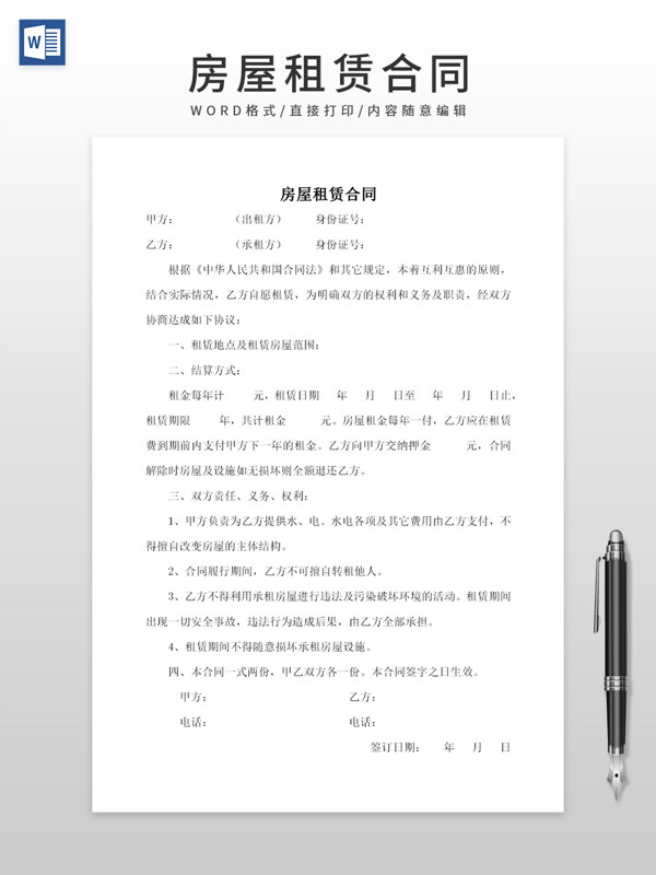房屋租赁合同简易模板