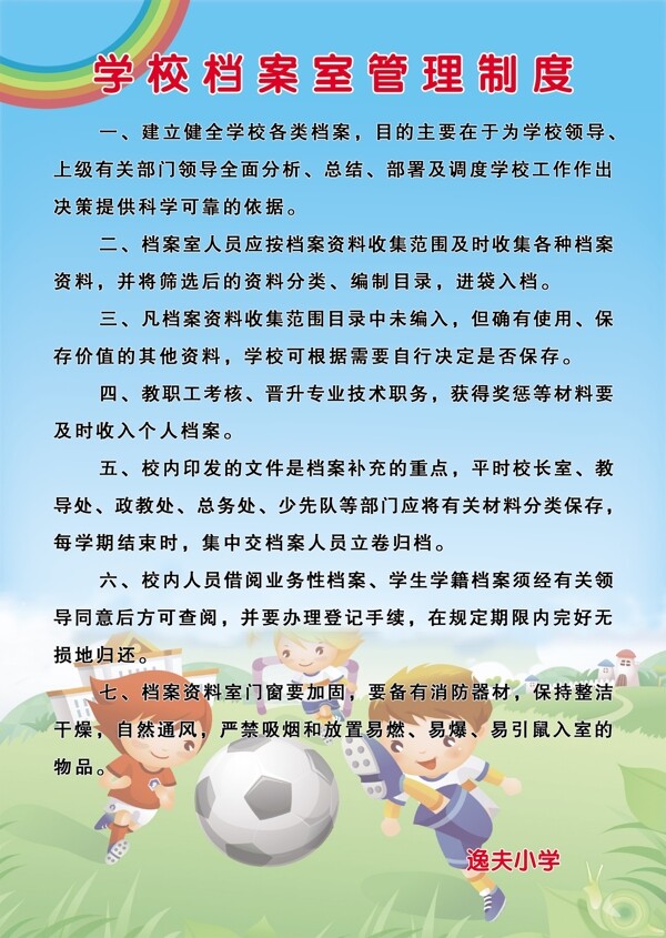 学校档案室图片