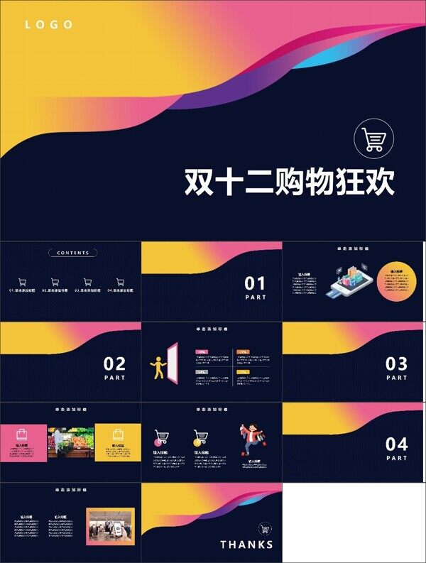 双十二购物促销时尚黑色模板