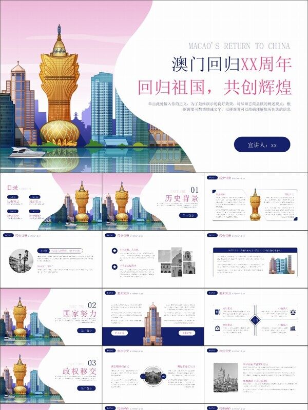 澳门回归纪念日