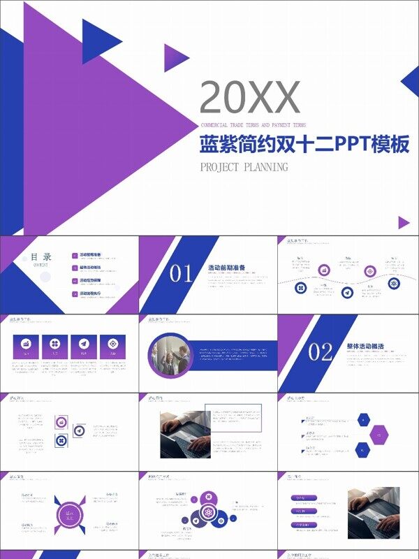 蓝紫简约双十二PPT模板