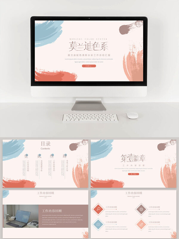 莫兰迪配色清新水彩工作总结汇报