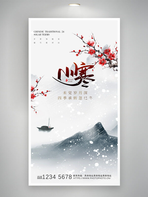 中式简约风水墨山水小寒节气梅花主题海报