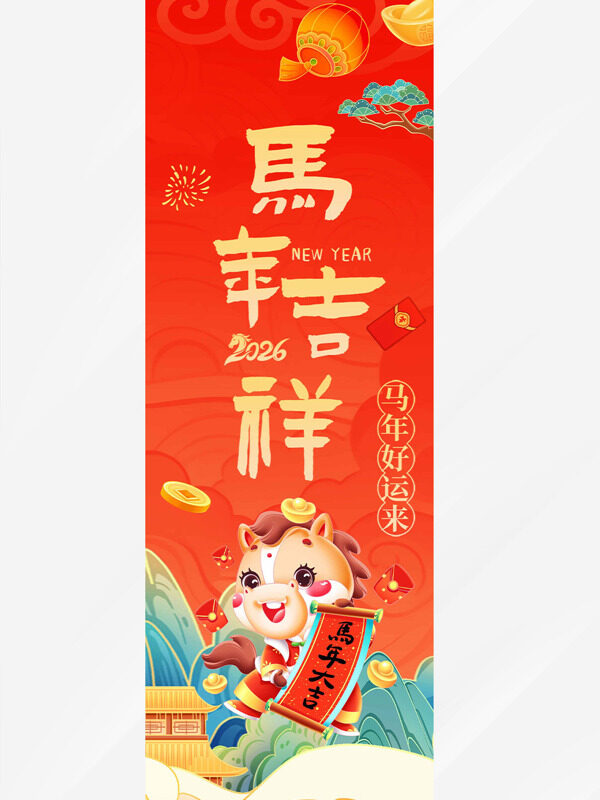 国潮青山插画马年吉祥红色马年吊旗