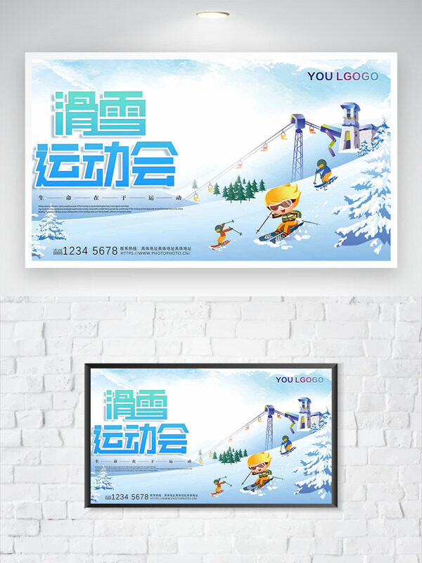 浪漫冬季卡通人物插画滑雪运动会海报
