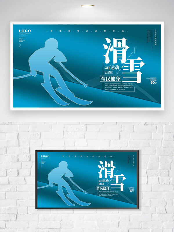 全民健身滑雪运动简约人物剪影海报
