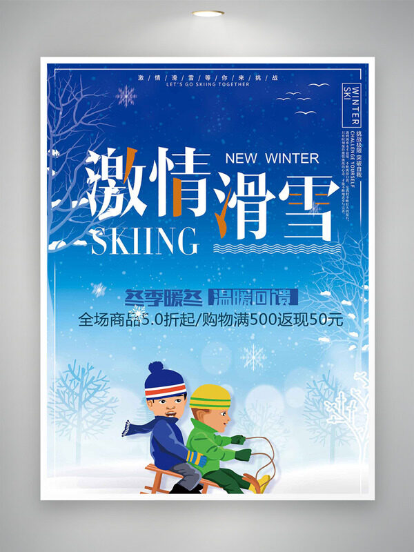 冬季暖冬滑雪温暖回馈蓝色背景海报