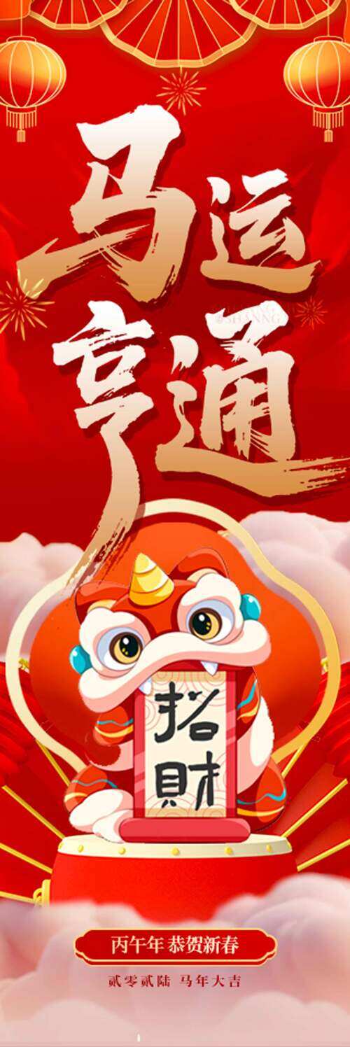 马运亨通中式卡通红色背景马年吊旗