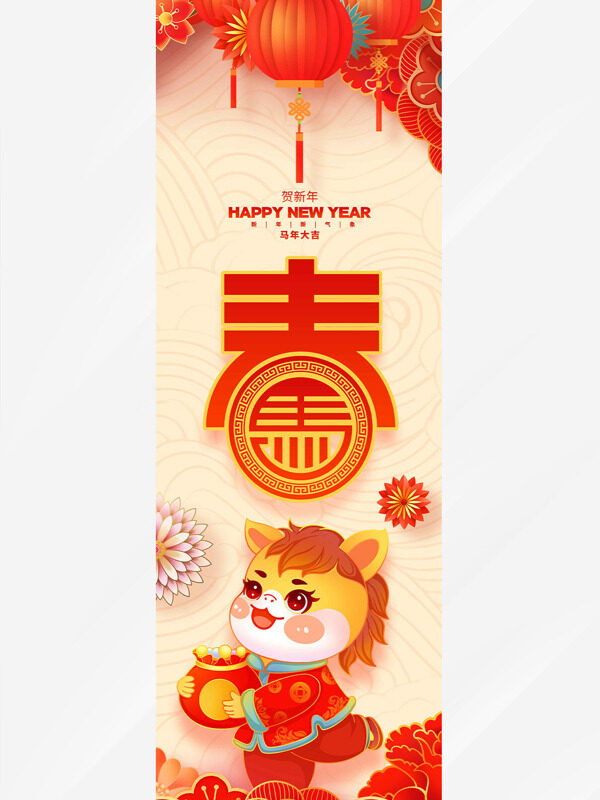 马年大吉贺新年手绘卡通马年吊旗