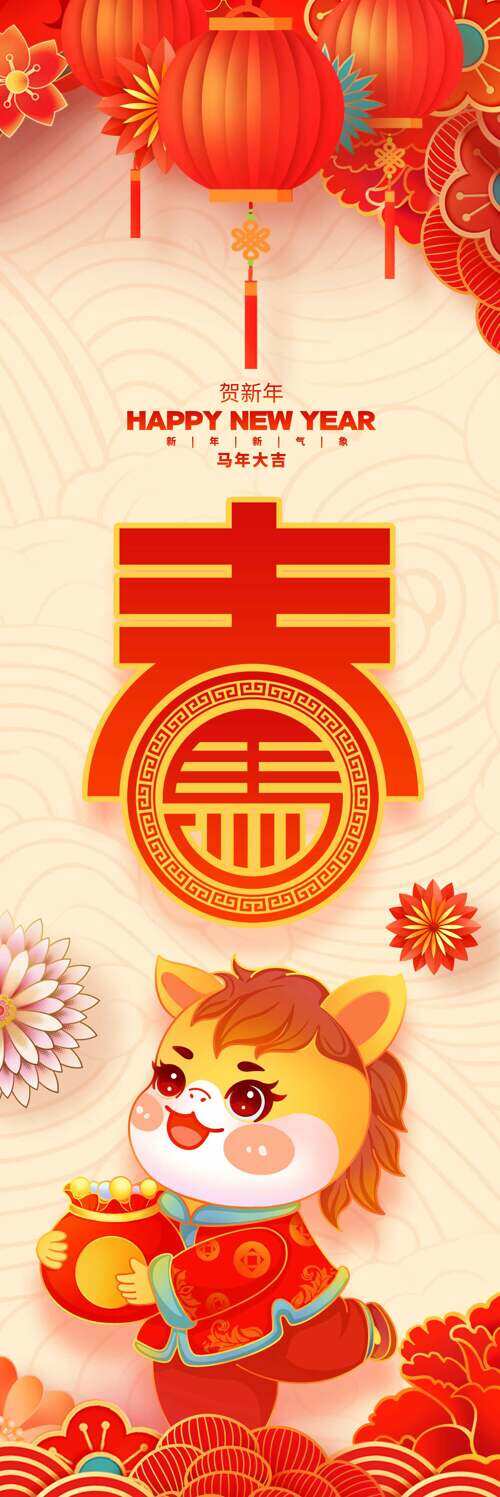 马年大吉贺新年手绘卡通马年吊旗