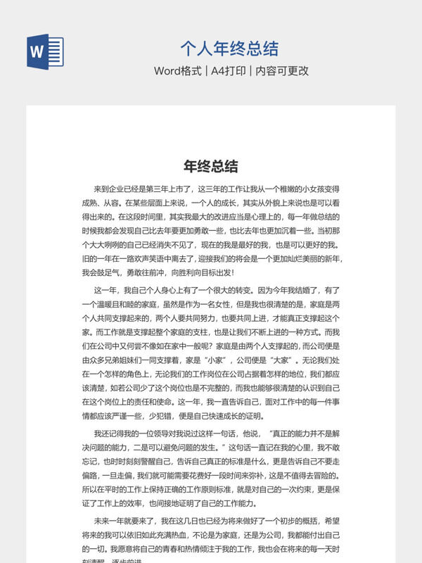 个人年终总结