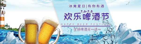 千库原创天猫啤酒节淘宝banner