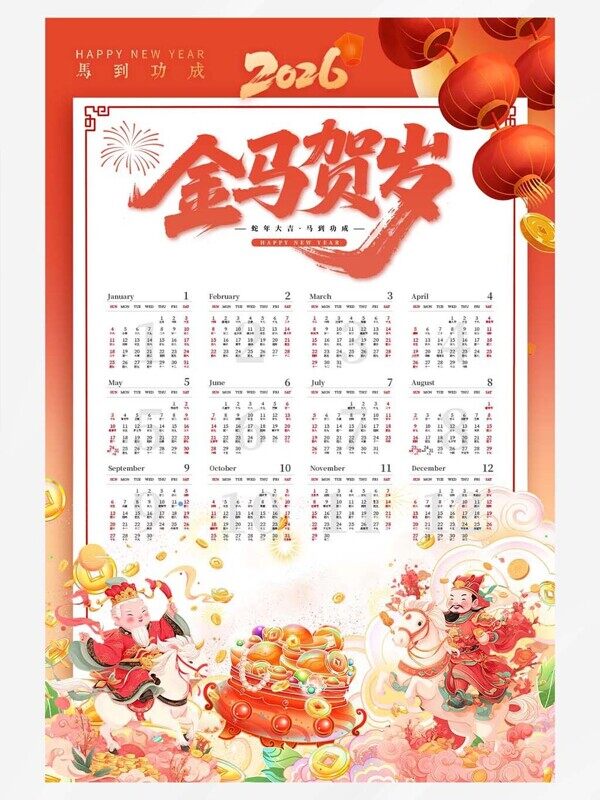 牡丹花田财神爷2026年马年贺岁12个月红色挂历