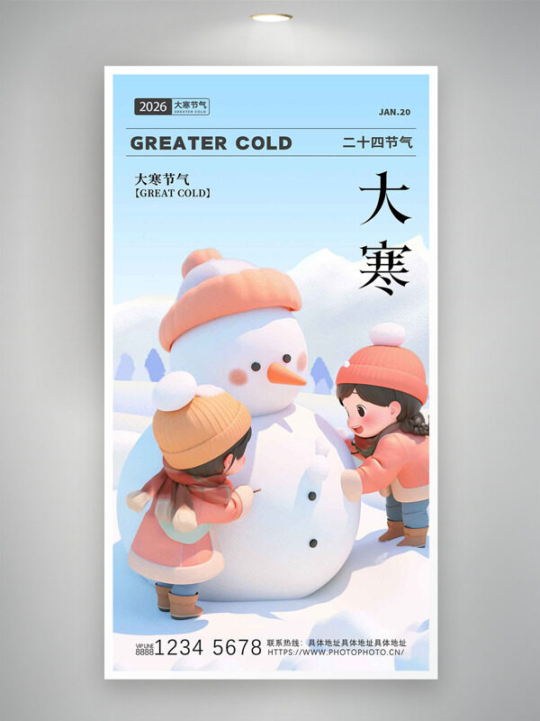 清新主题卡通立体插画大寒节气主题海报