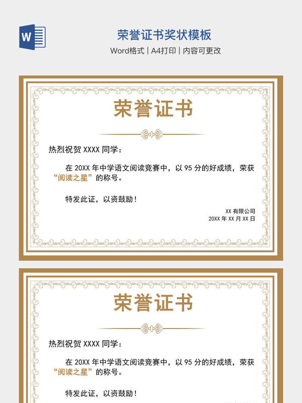 荣誉证书奖状模板