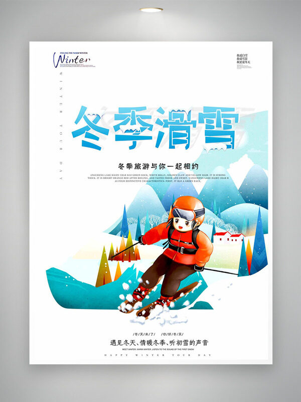 简约手绘卡通人物冬季滑雪创意海报