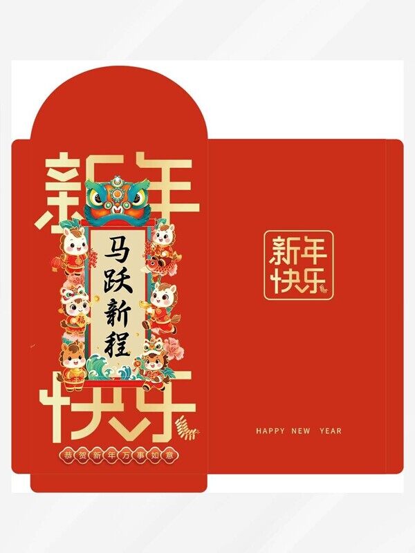 新年快乐手绘小白马2026年马跃新程金色红包平面设计