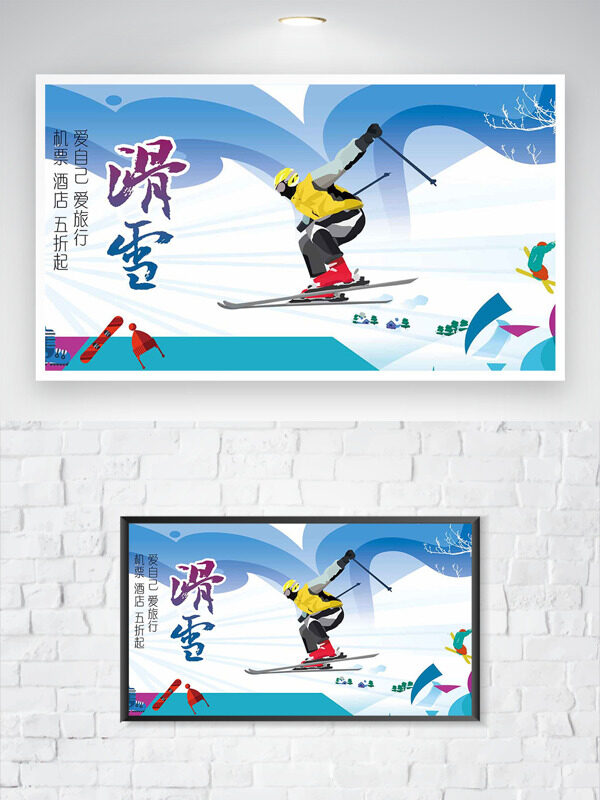 简约几何卡通人物滑雪运动创意海报