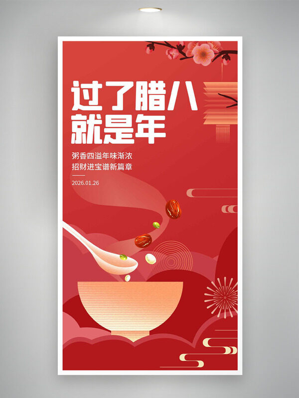 过了腊八就是年红色主题扁平创意海报