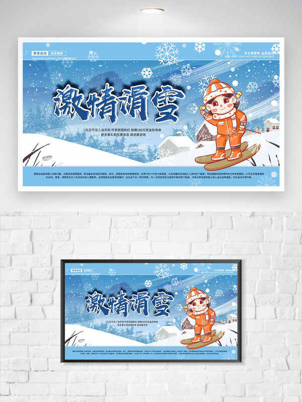 创意手绘卡通人物滑雪运动海报