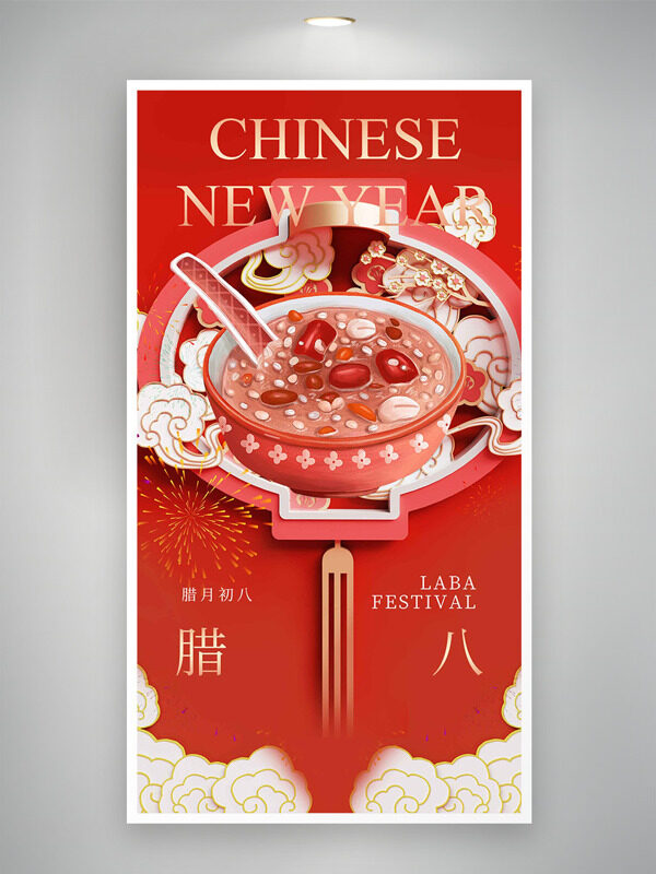 红色喜庆氛围腊八粥插画传统节日海报 