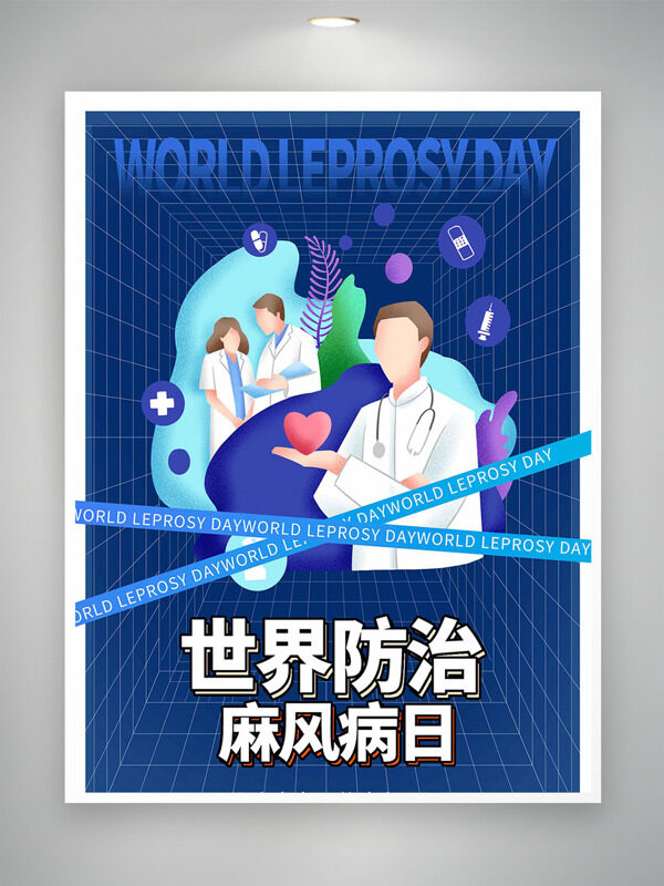 简约卡通插画蓝色背景世界防治麻风病日海报
