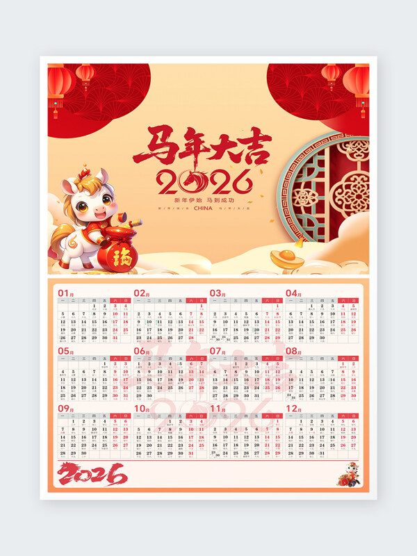 中国风卡通插画创意马年挂历台历年历