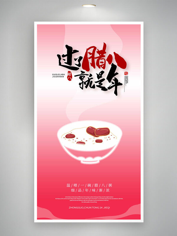 粉色渐变腊八节主题创意简约节日海报