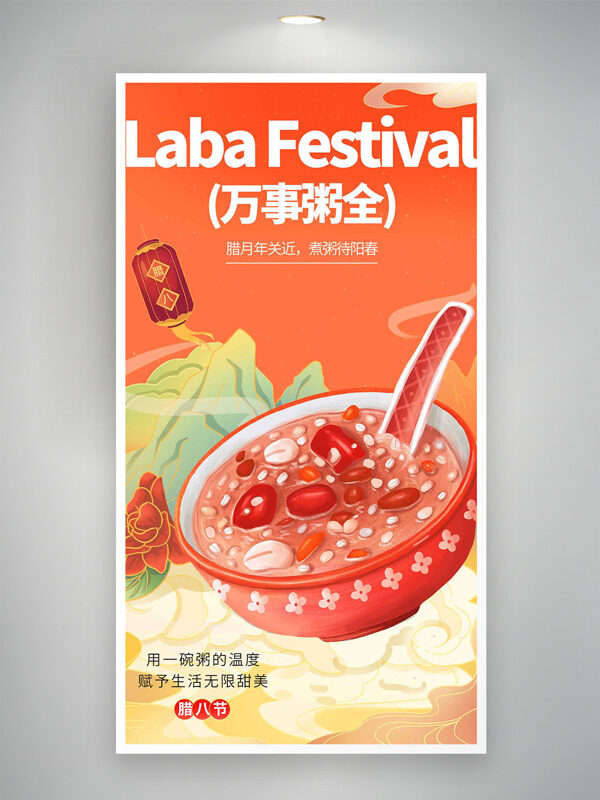 国潮风创意手绘插画腊八节橙色传统节日海报
